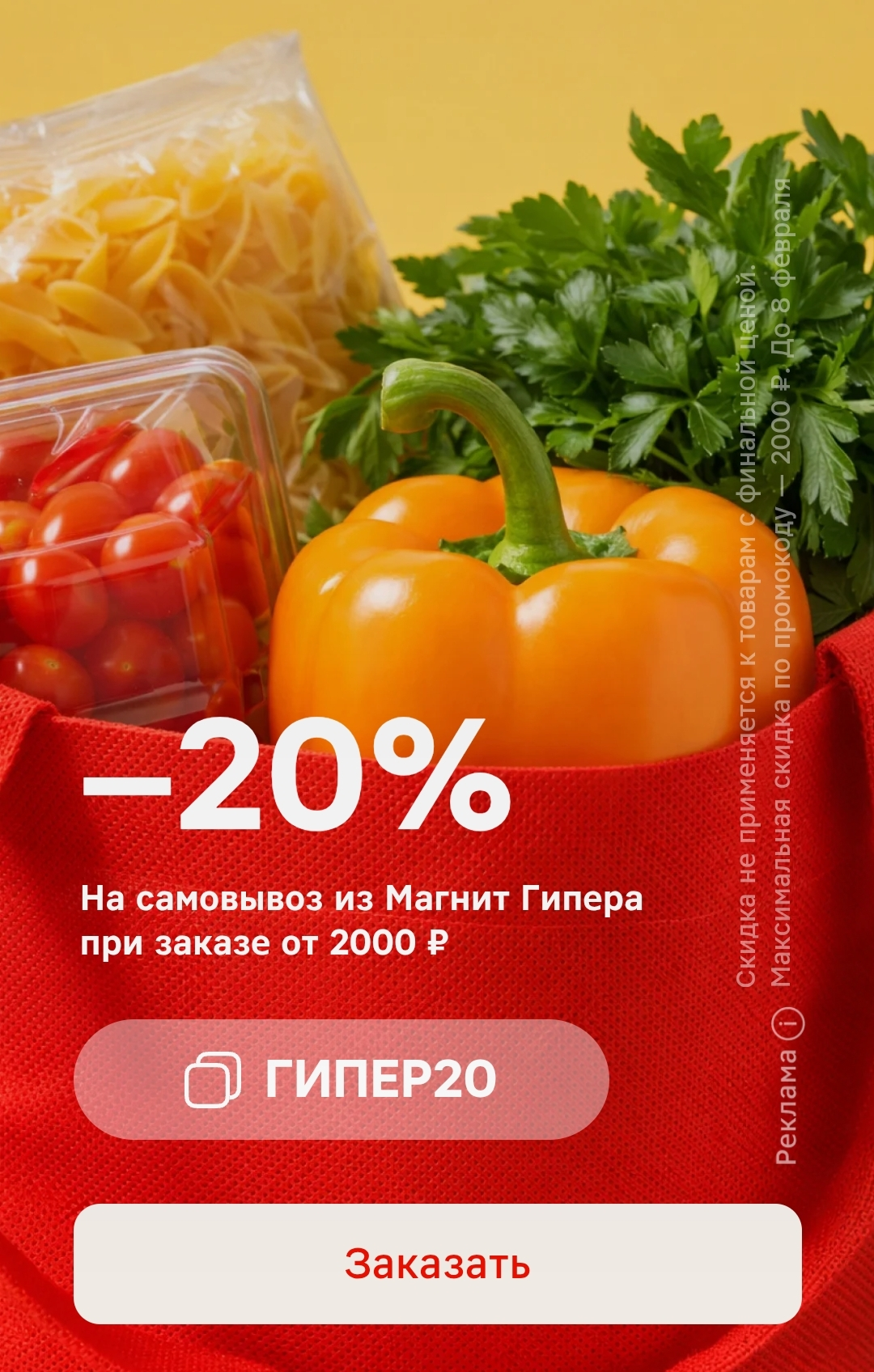 Screenshot_20260204_185657_ru_tander_magnit_StoriesActivity.webp