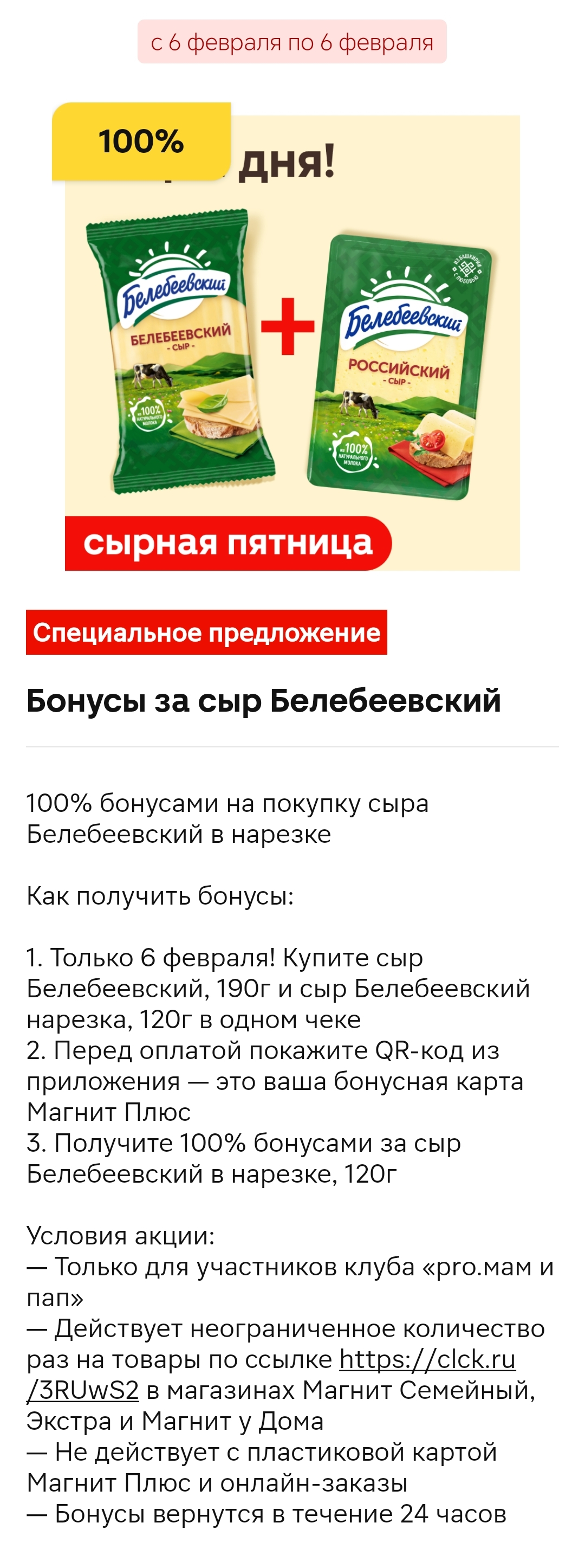 Screenshot_20260206_102017_ru_tander_magnit_MainActivity.webp