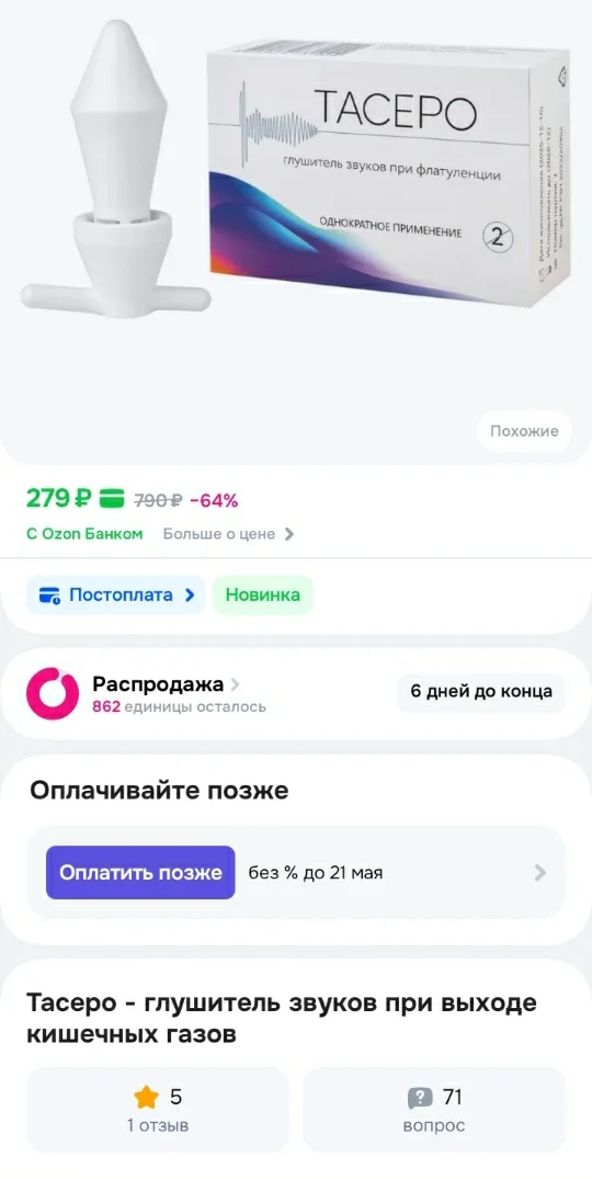 Screenshot_20260306-170731_OZON.webp