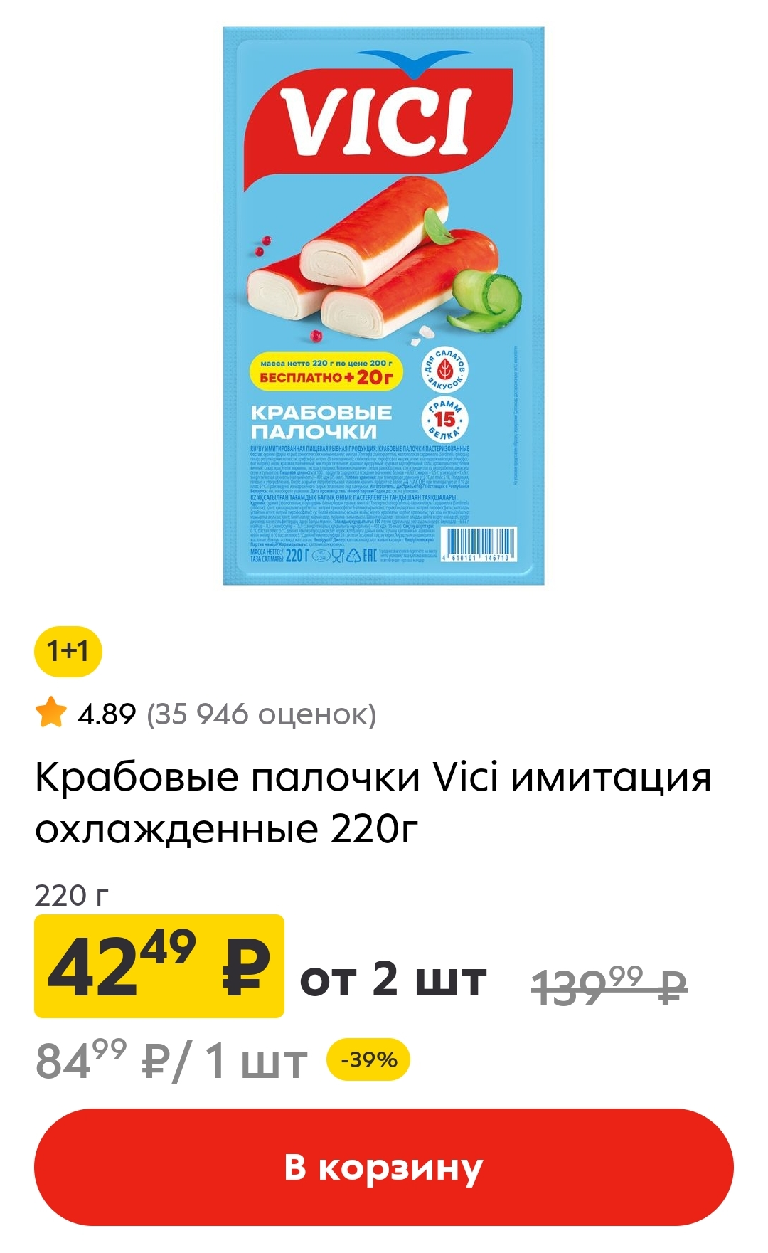 Screenshot_20260310_100629_ru_pyaterochka_app_browser_BrowserActivity.webp