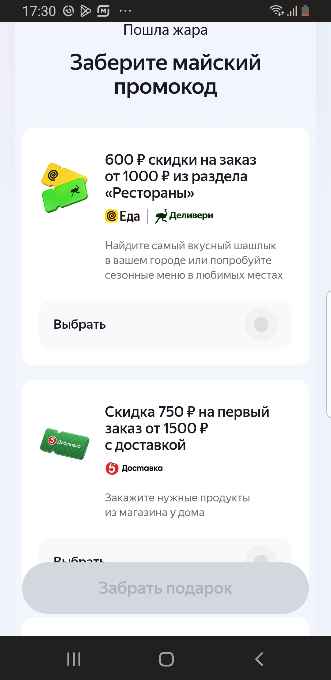 Screenshot_20260513-173021_Yandex Go.webp