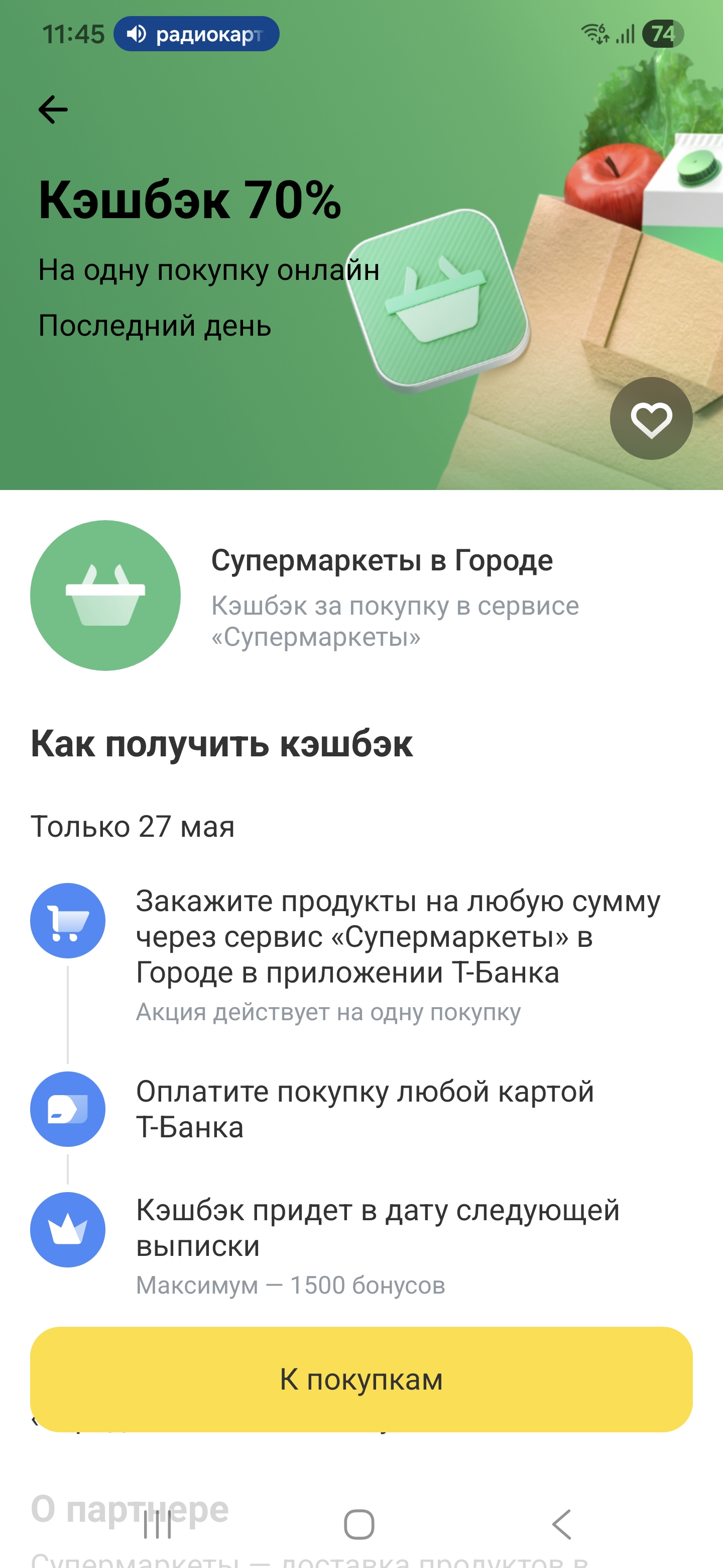 Screenshot_20260527_114520_T-Bank.webp