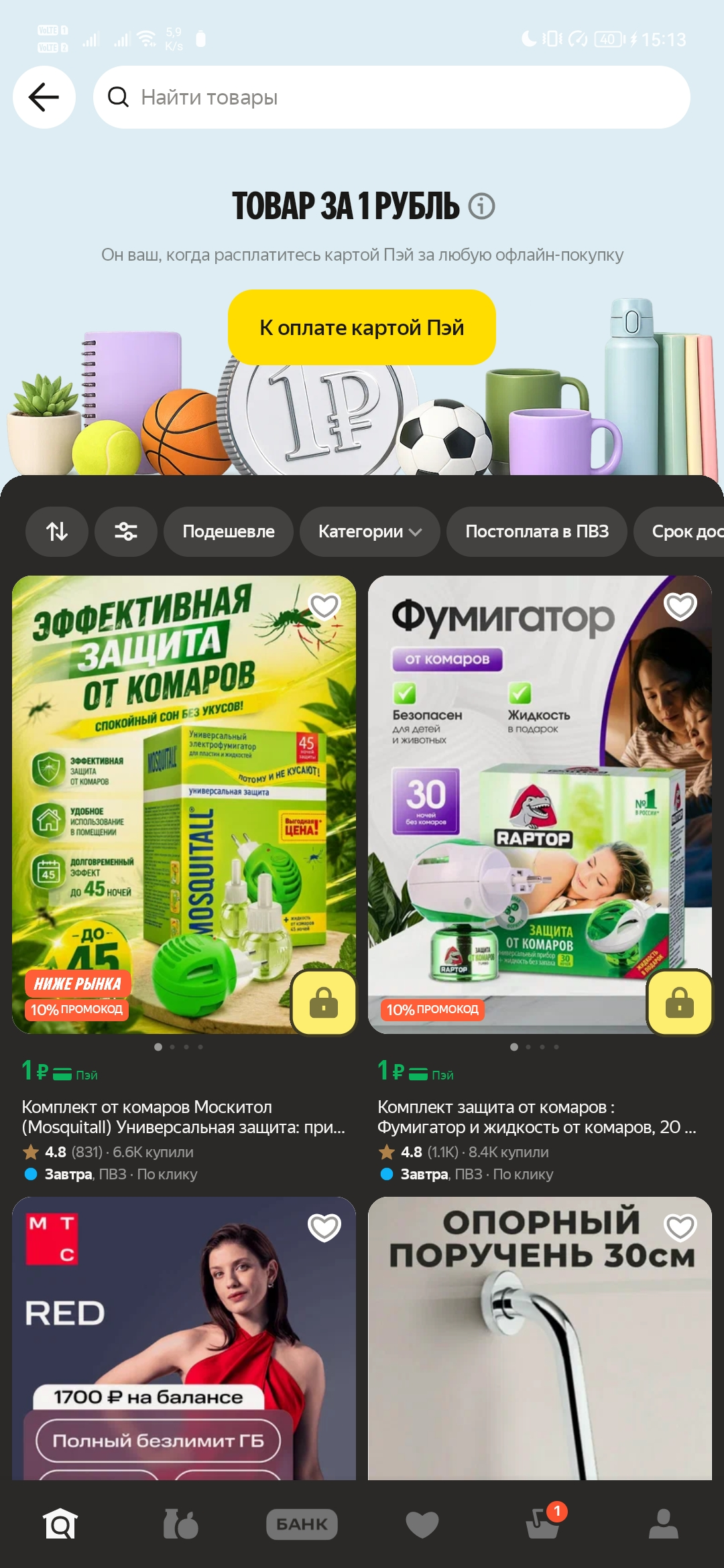 Screenshot_20260708_151356_ru.beru.android.webp