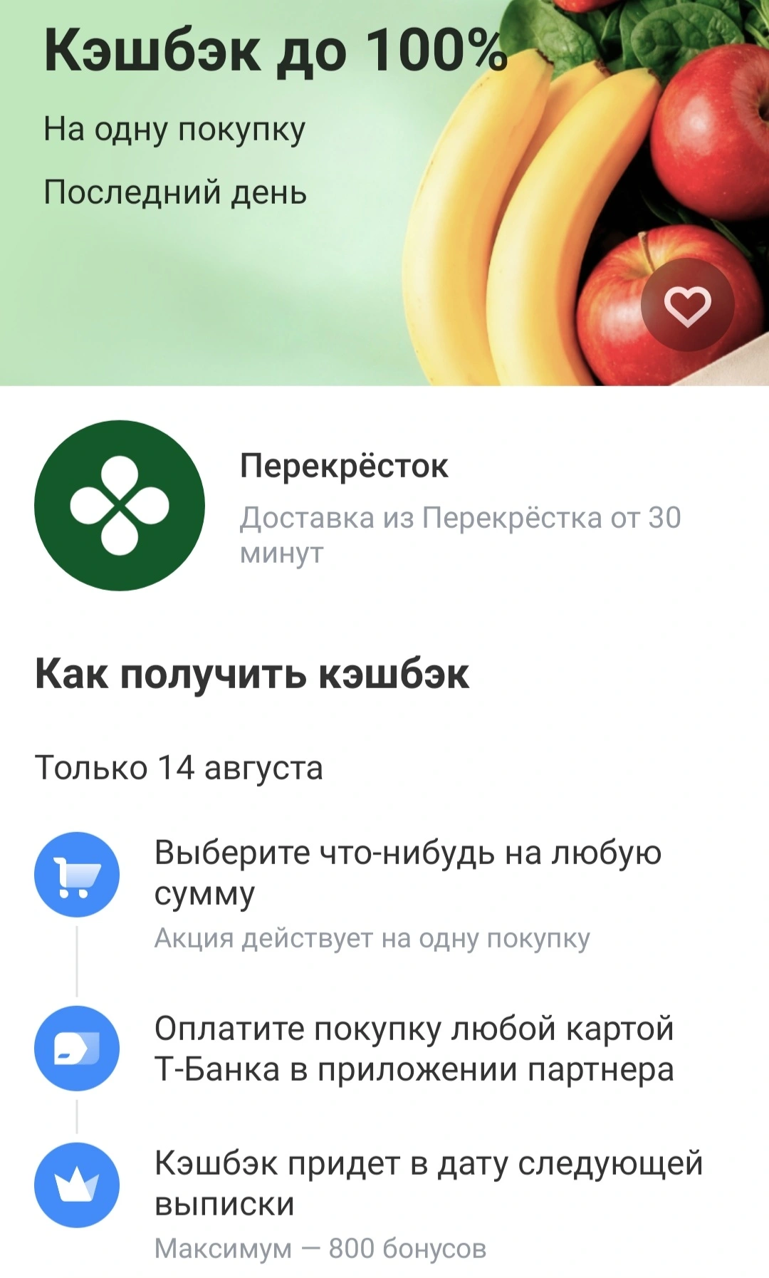 Screenshot_20260814-012210_T-Bank.webp
