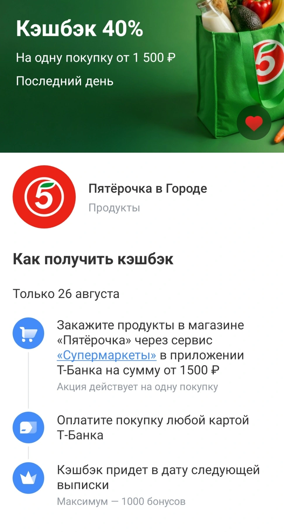 Screenshot_20260826-013509_T-Bank.webp