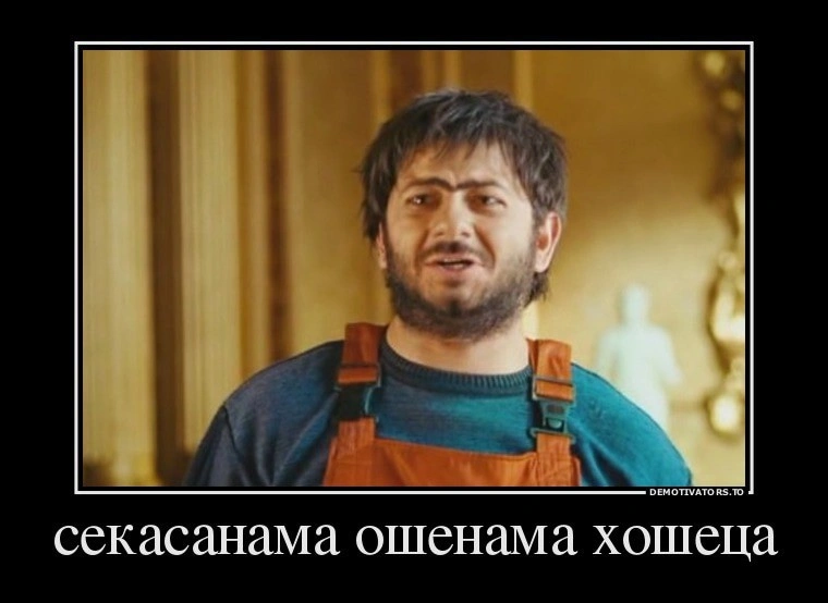 секаса не хватает.webp