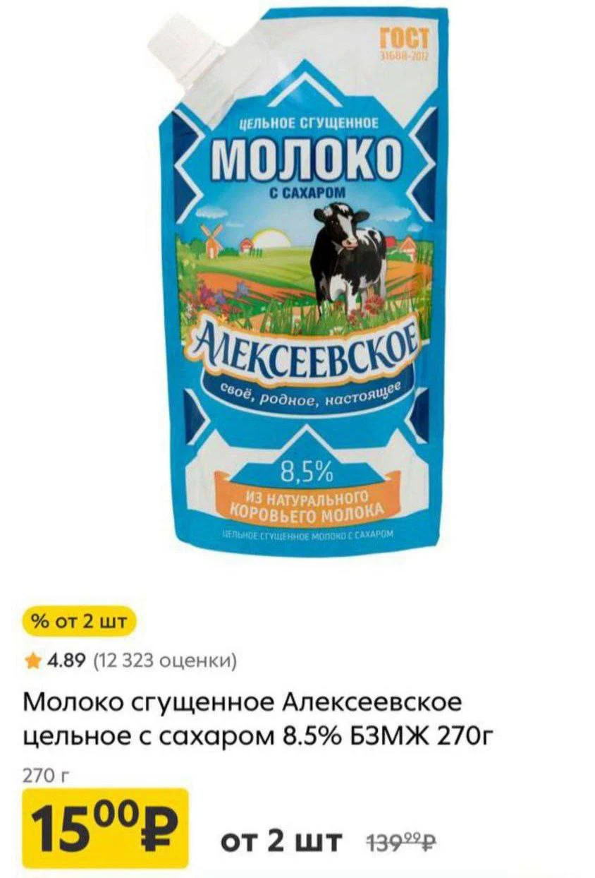 Сгущенка.webp