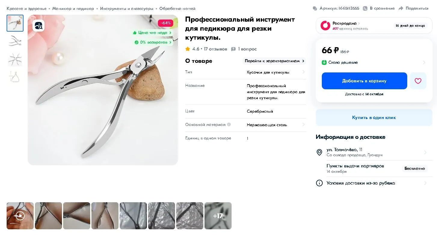 Щипчики.webp