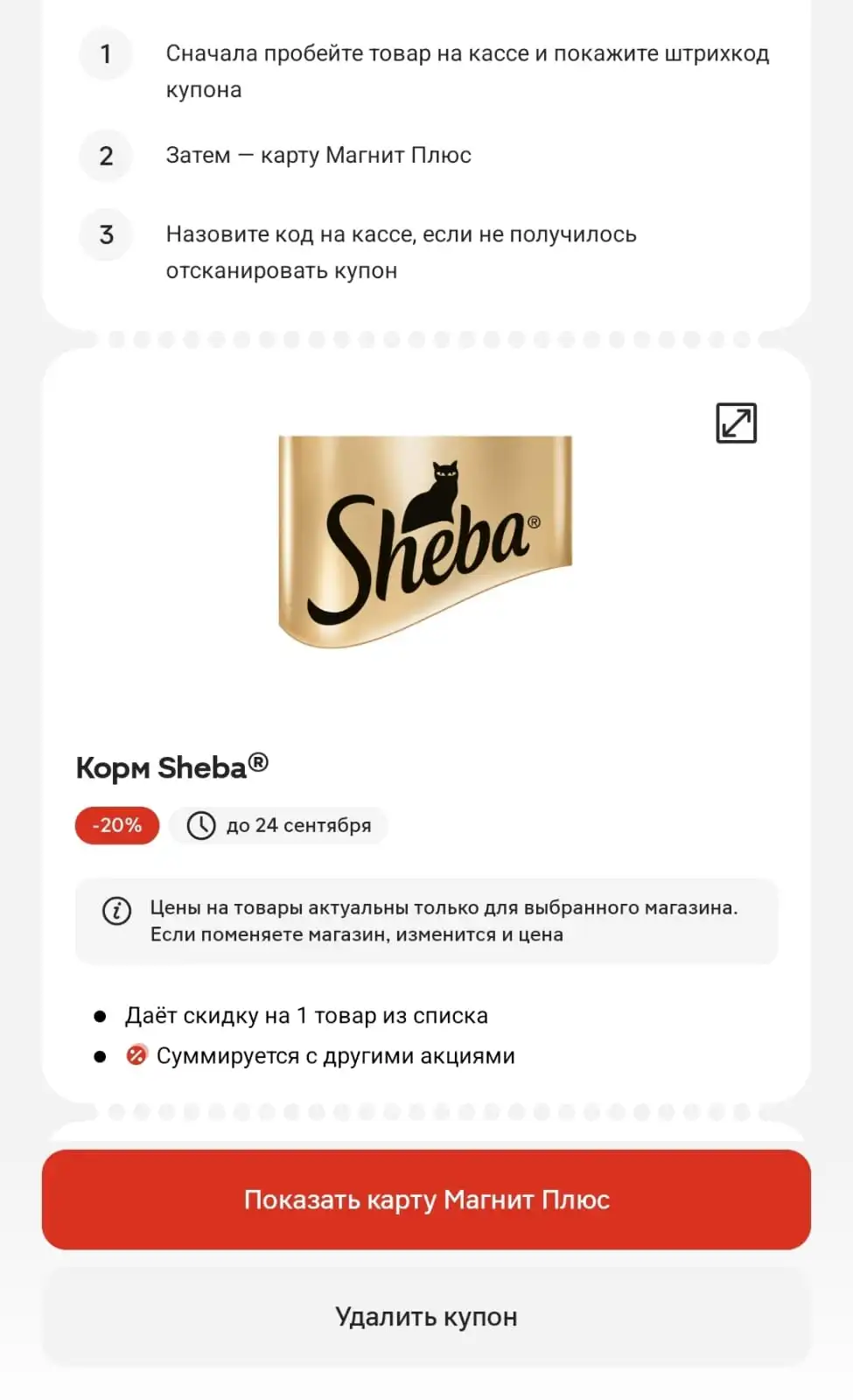 sheba купон.webp