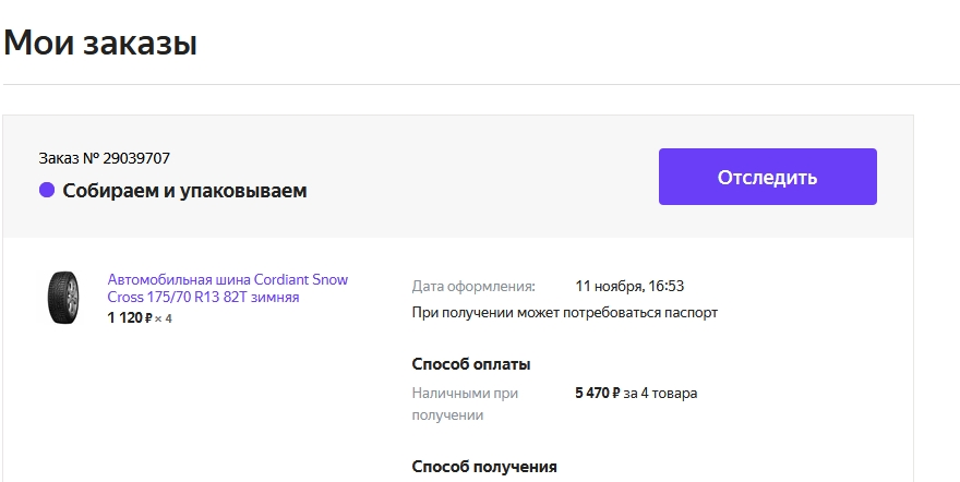 шины.webp