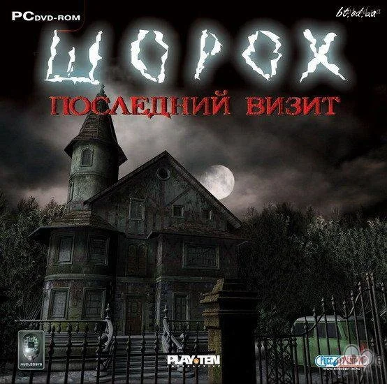 Шорох.webp