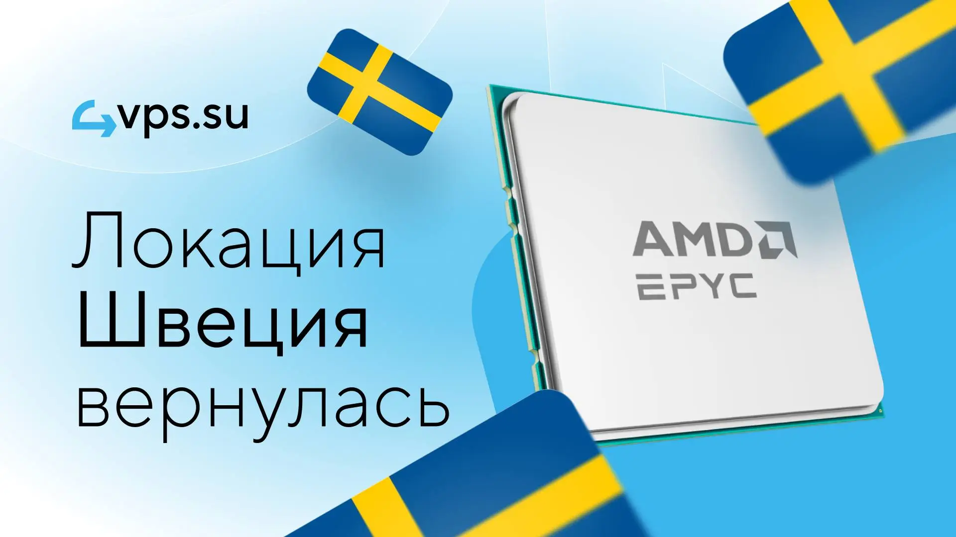 швеция.webp