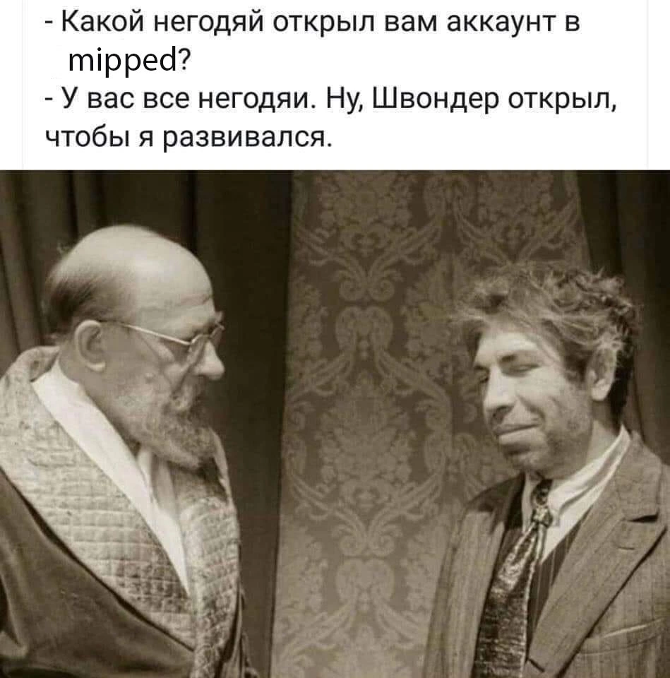 Швондер.webp