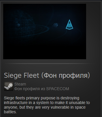 Siege Fleet_Фон.PNG