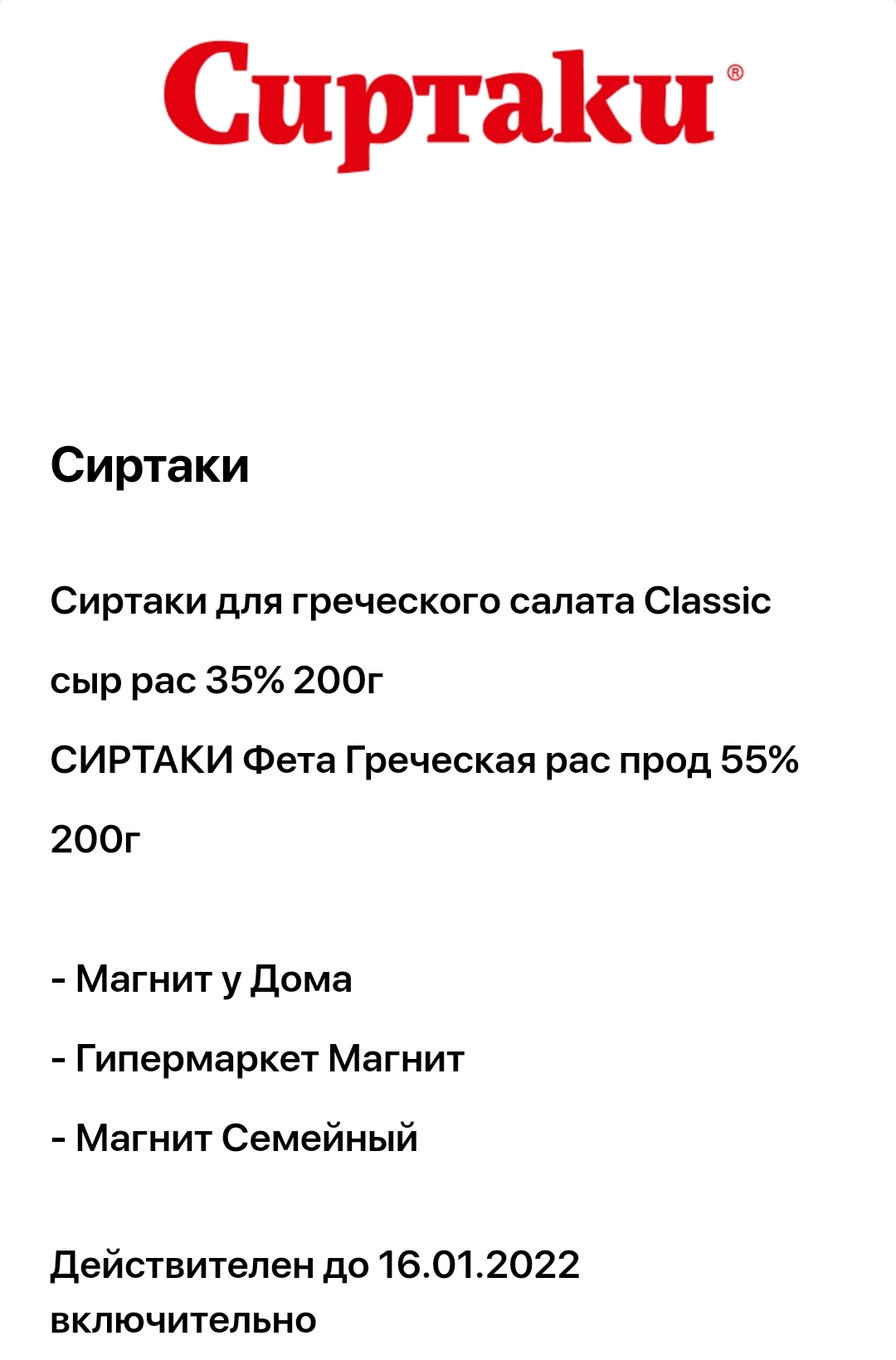 Сиртаки.webp