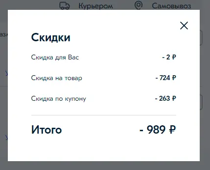 скидка-2.webp