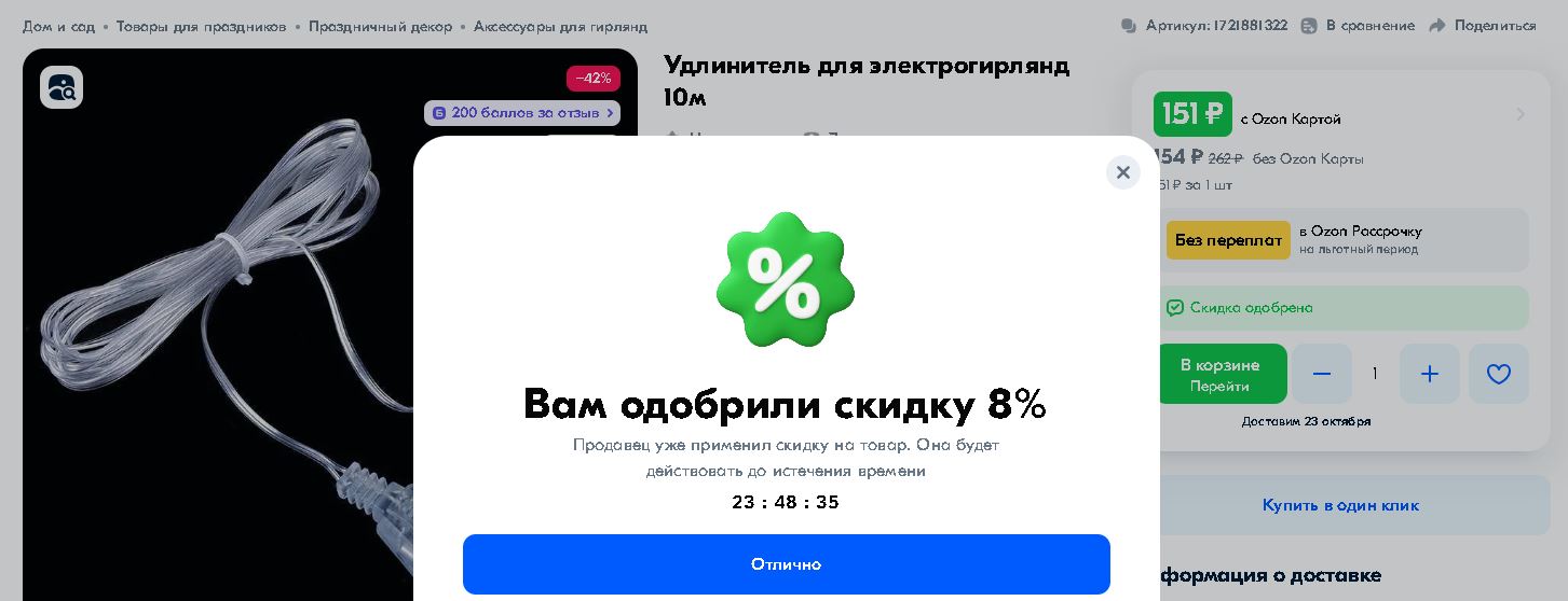 Скидка 8%.JPG