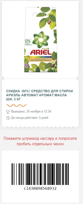 Скидка Ariel.webp