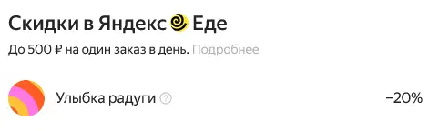 Скидка Улыбка.webp