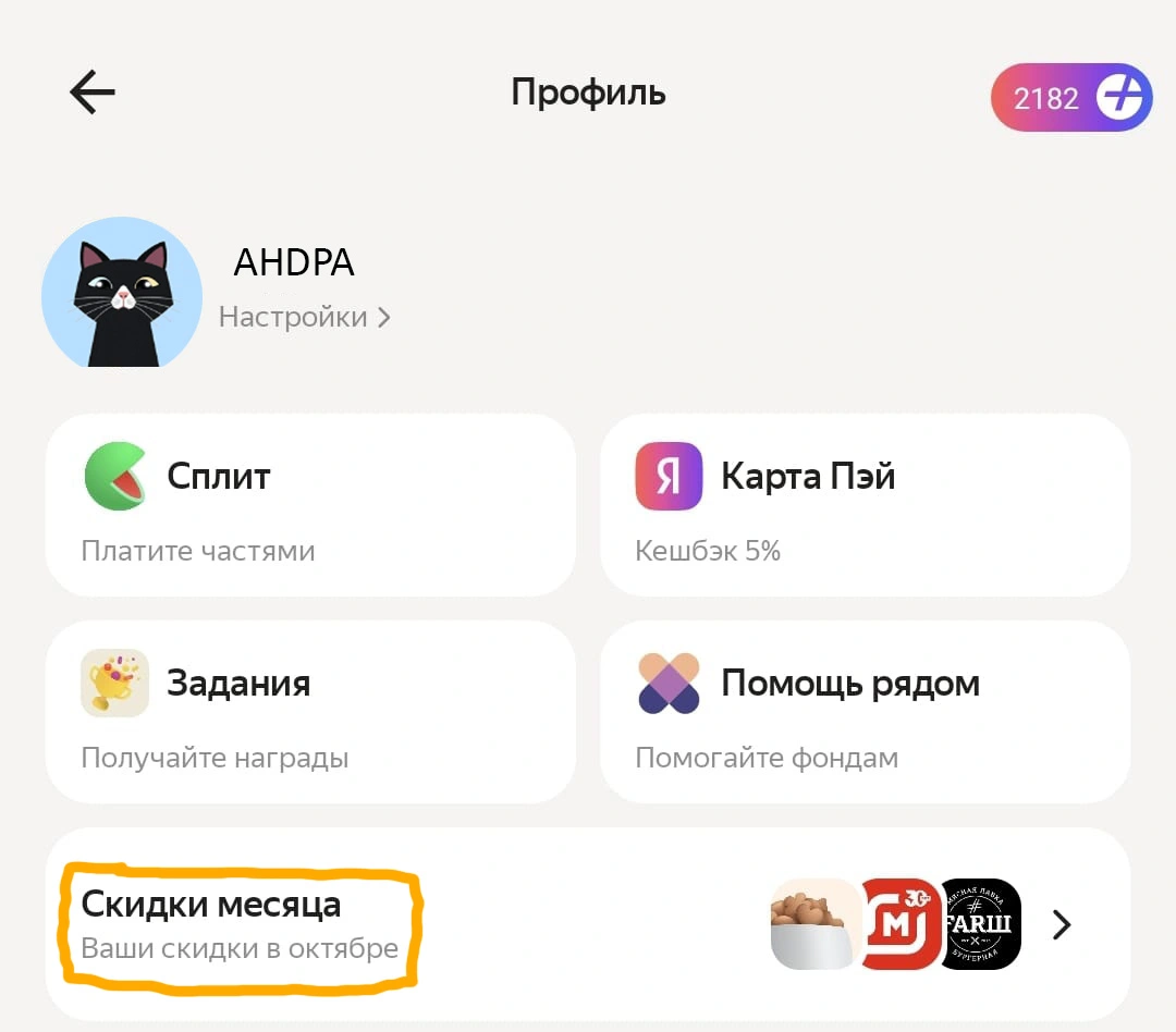 скидки месяцаа.webp