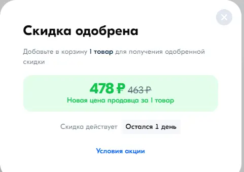 скидок.webp