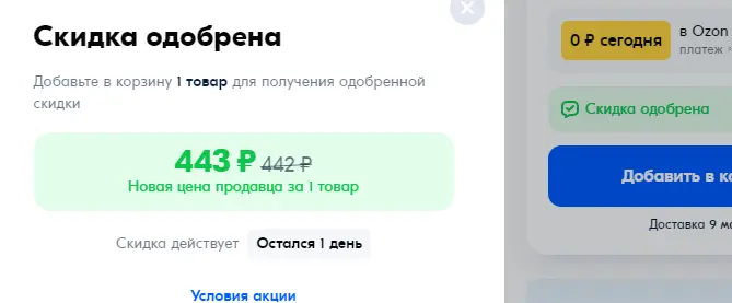 скидос.webp
