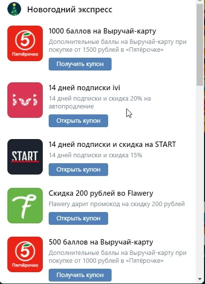Скриншот 30-12-2020 100513.webp