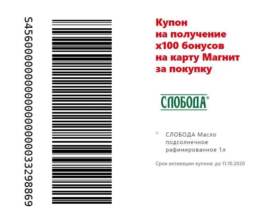 .Слобода масло 1л (х100 бонусы) №2.webp