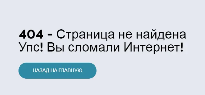 сломали интернет.webp