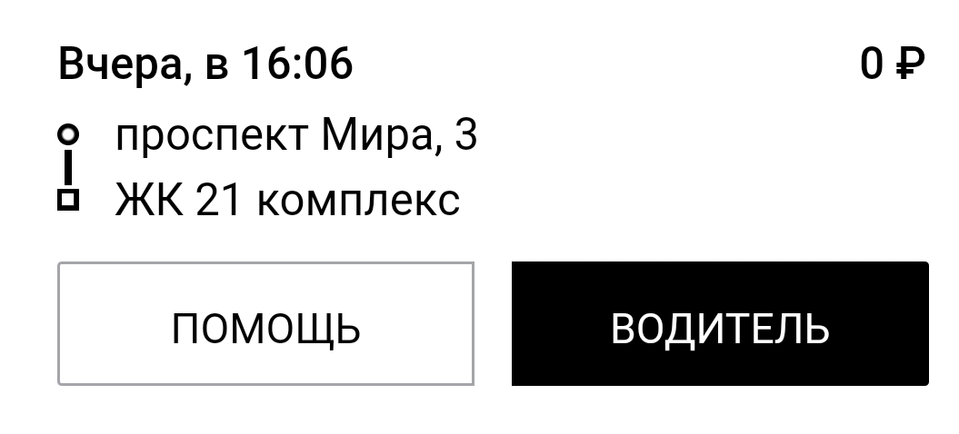 SmartSelect_20190108-115813_Uber Russia.webp