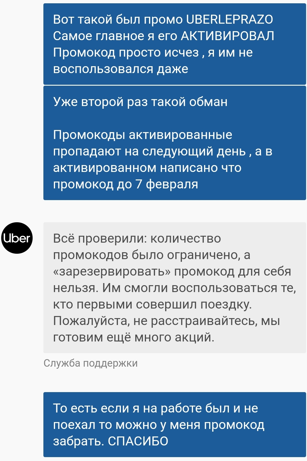 SmartSelect_20190205-132955_Uber Russia.jpg