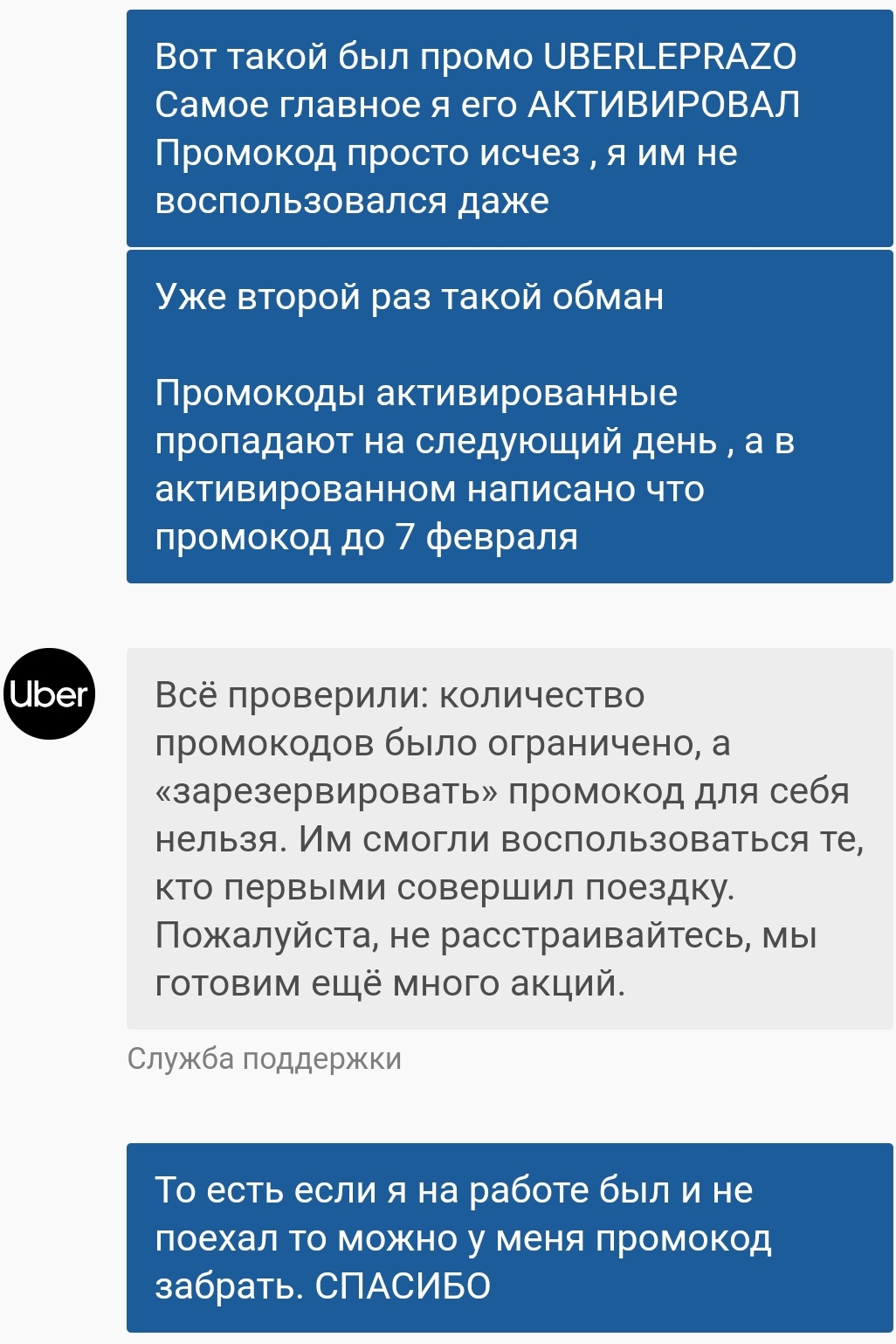 SmartSelect_20190205-132955_Uber Russia.webp