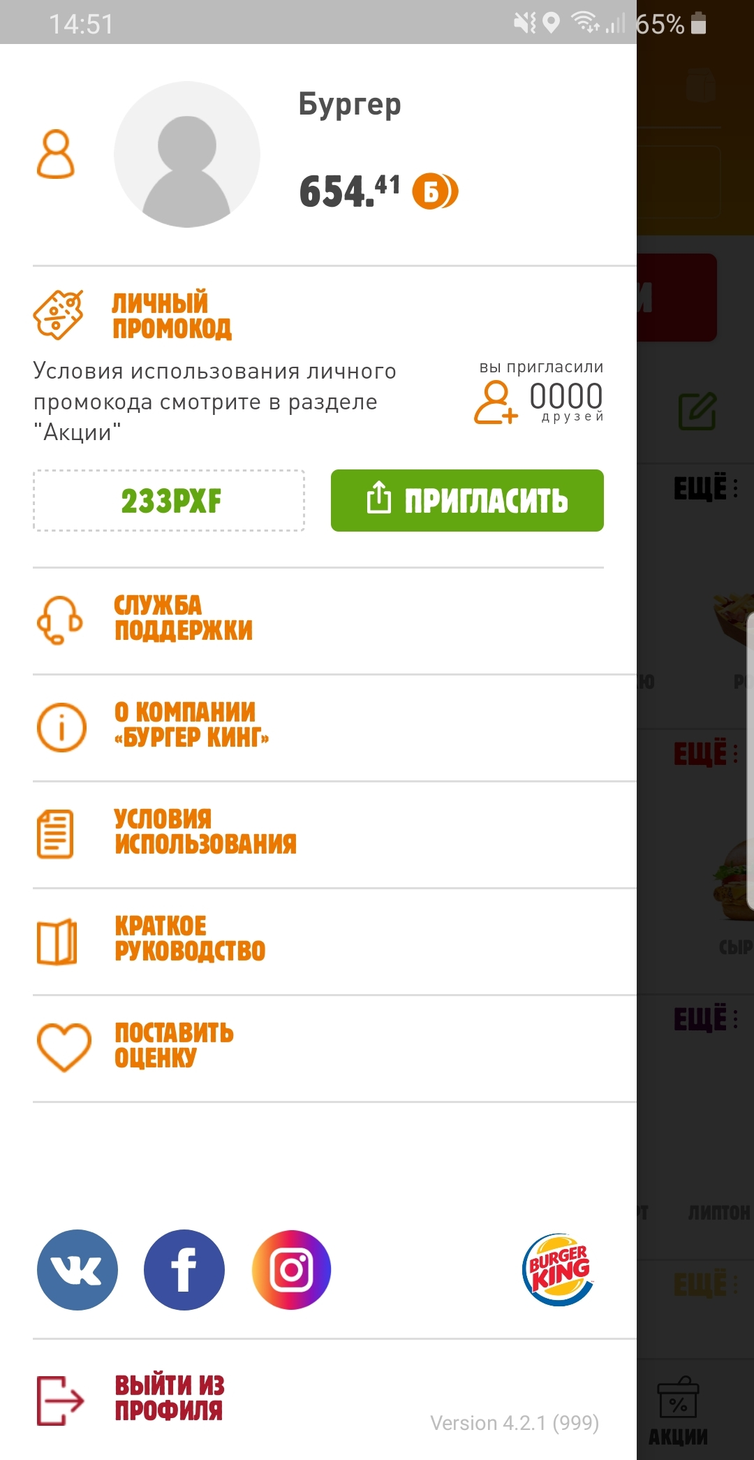 SmartSelect_20190811-145110_Burger King.webp