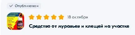 Смерть муравьям отзыв.webp