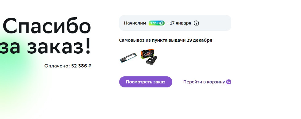 Снимок экрана 2023-12-22 133758.webp