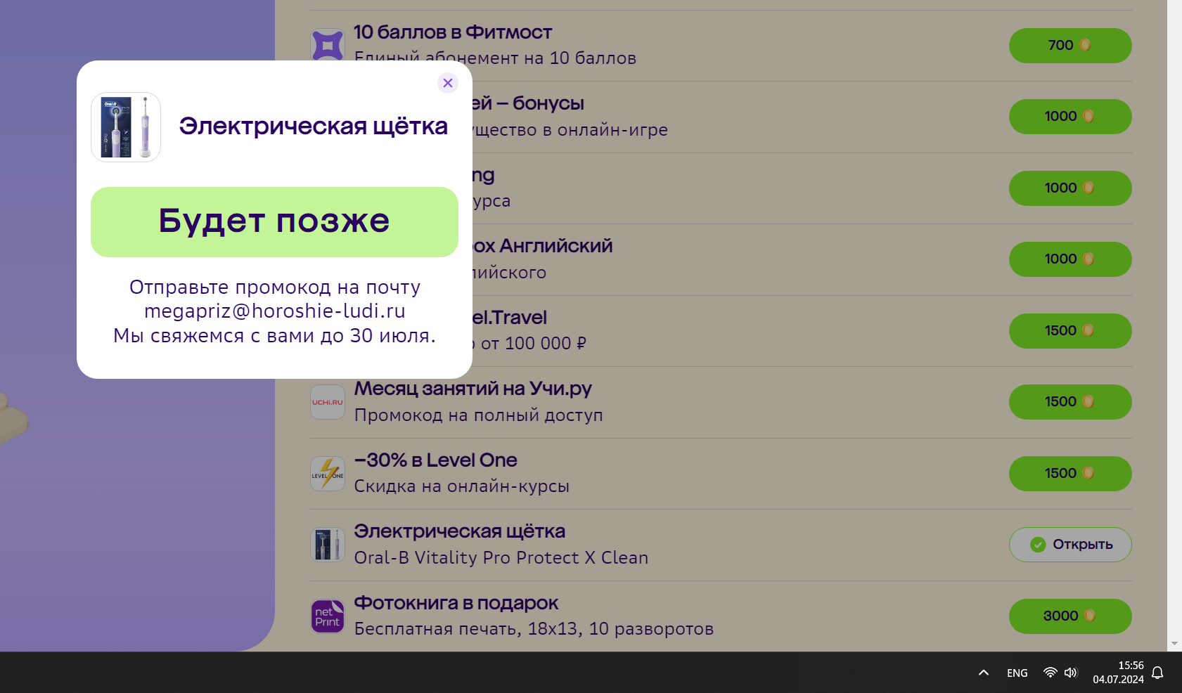 Снимок экрана 2024-07-04 155625.webp
