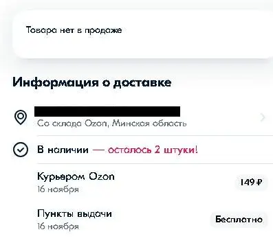 Снимок экрана_12-11-2024_151729_www.ozon.ru.webp