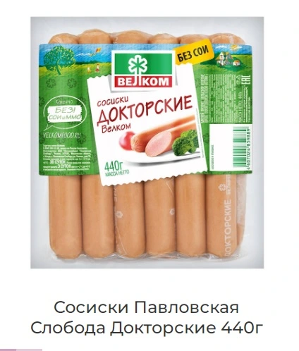 сосиски велком.webp