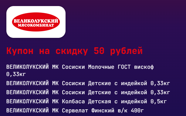 сосоиски сервелат 50 руб усл.png