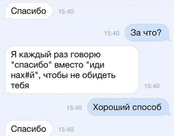 Спасибо.jpg