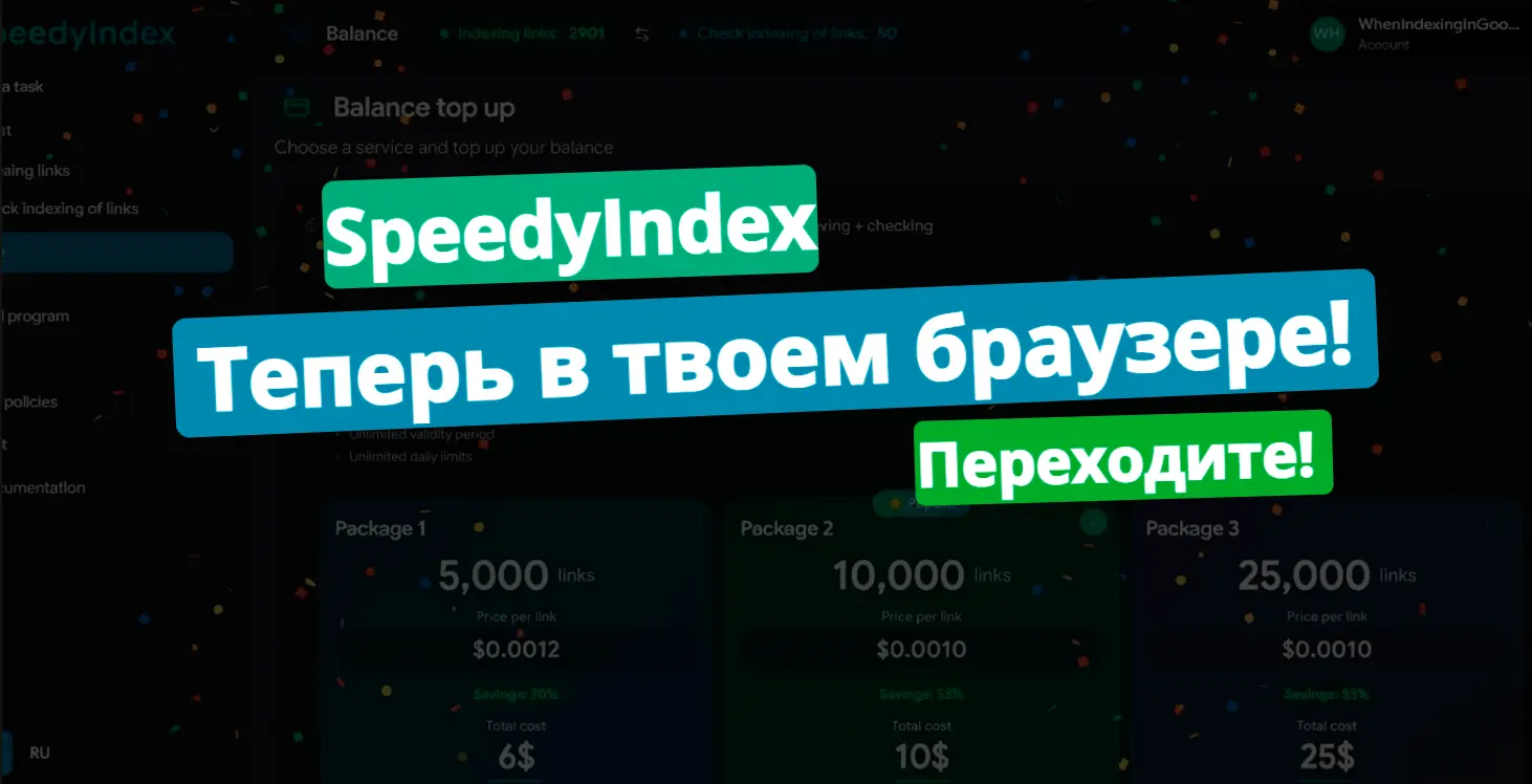SpeedyIndex_Web_app_ru.webp