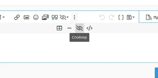 спойлер.webp
