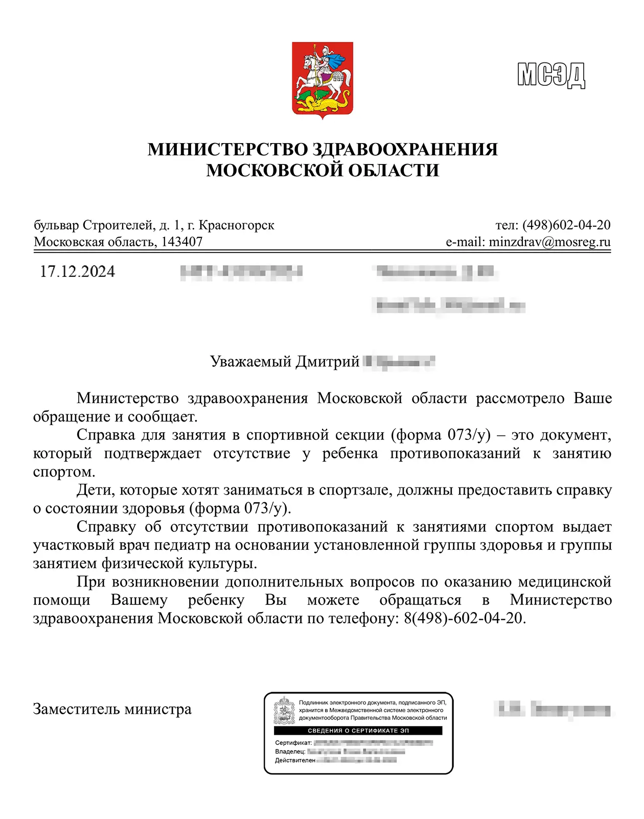 spravka-dlya-sporta-02.webp