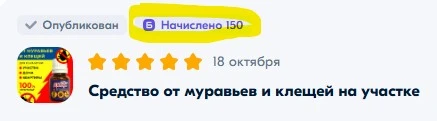 Средство от муравьев и клещей на участке баллы начислили.webp