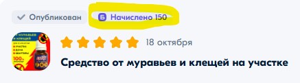 Средство от муравьев и клещей на участке баллы начислили.jpg