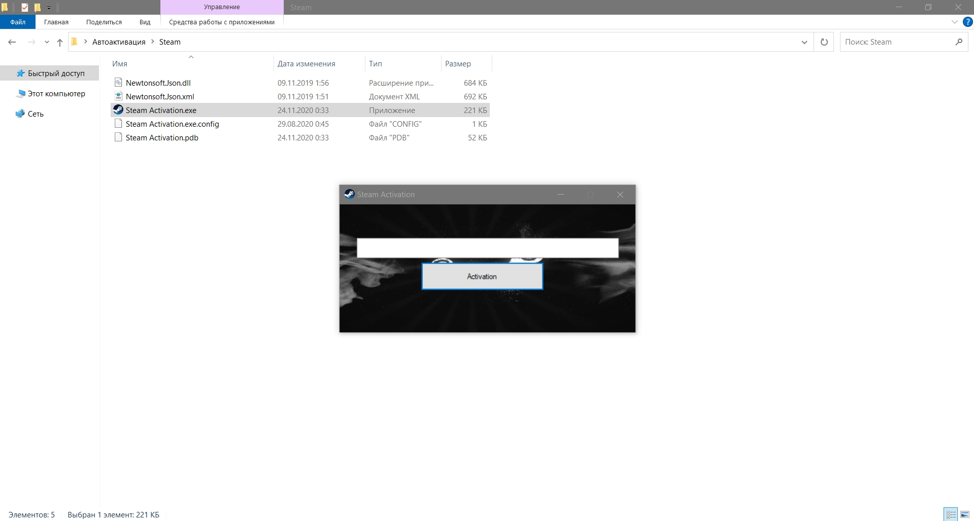 Steam Activation.webp