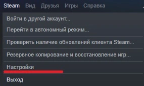 Steam - настройки.jpg
