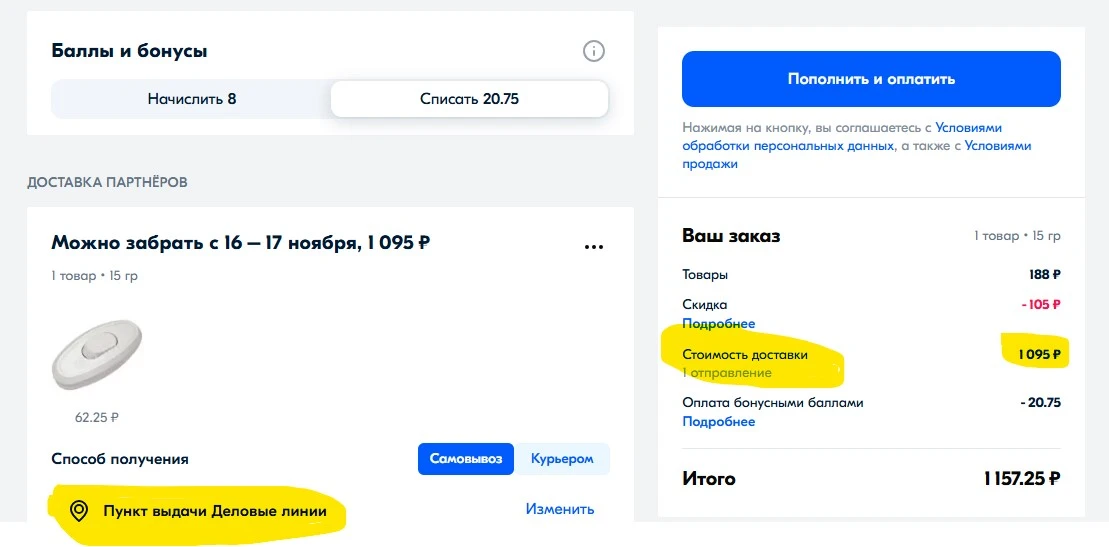 Стоимость доставки 1 095 ₽.webp