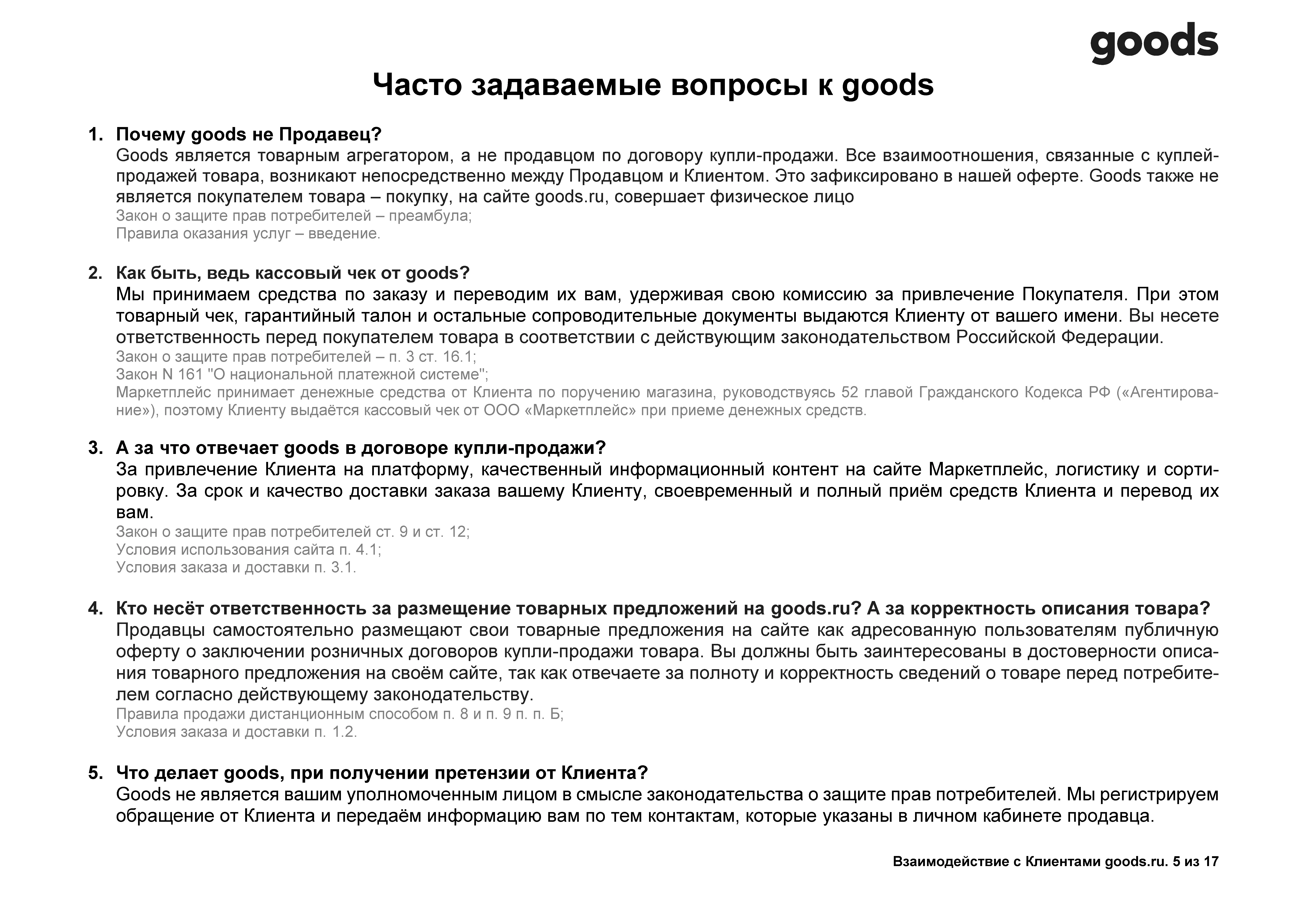 Страницы из Работа с претензиями от покупателей.webp