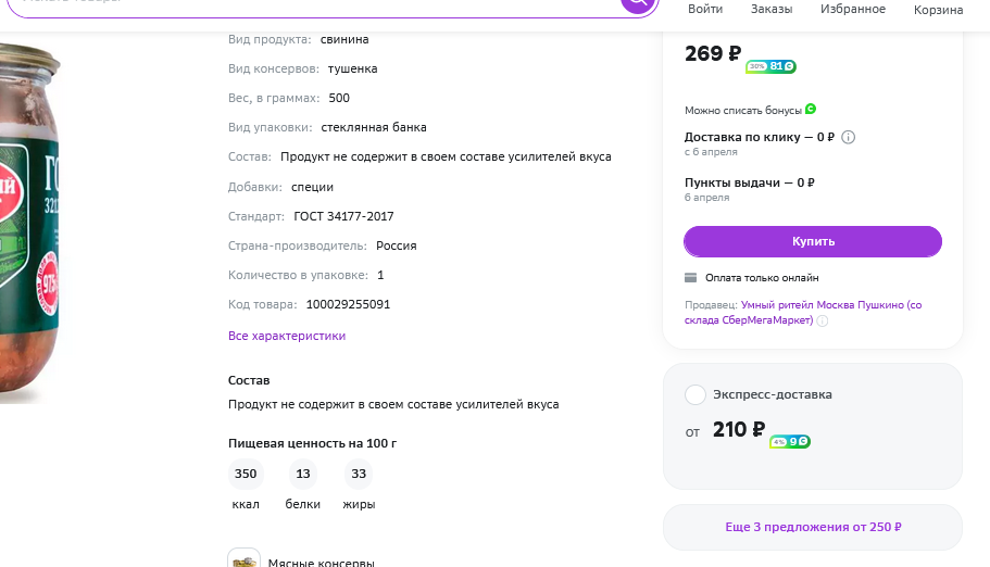 Свинина тушеная.webp